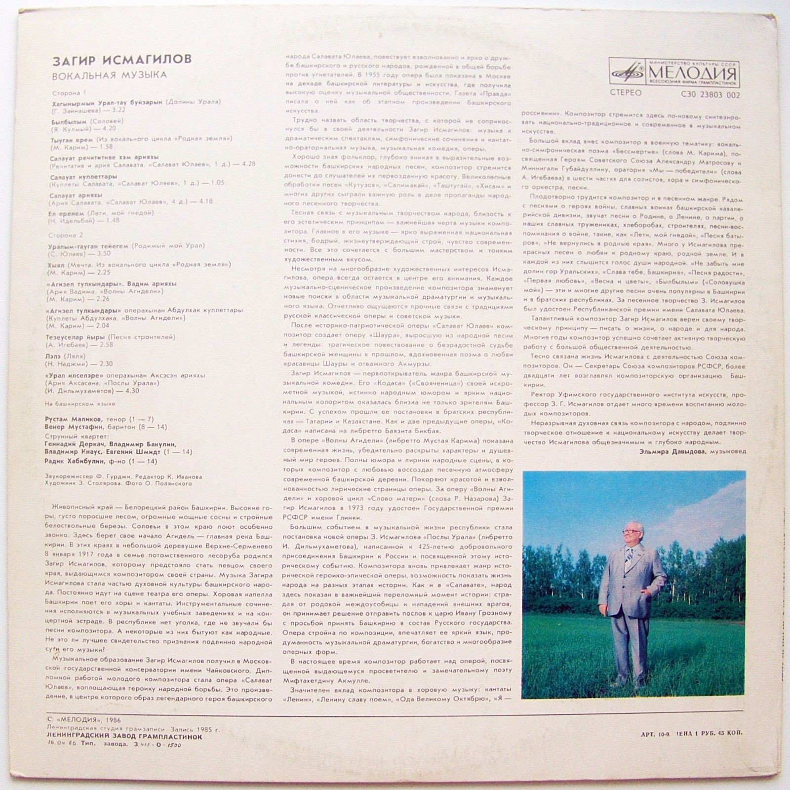 З. ИСМАГИЛОВ (1917): Вокальная музыка