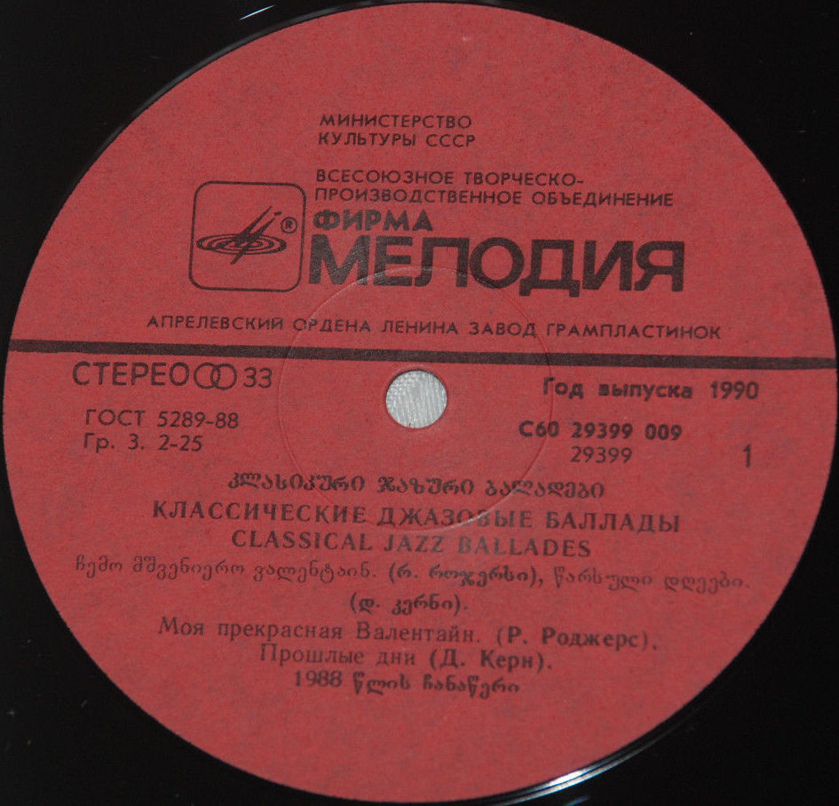 Классические джазовые баллады / Classical Jazz Ballades - Сергей Гурбелошвили (саксофон), Николай Левиновский (ф-но), Тамаз Курашвили (контрабас)