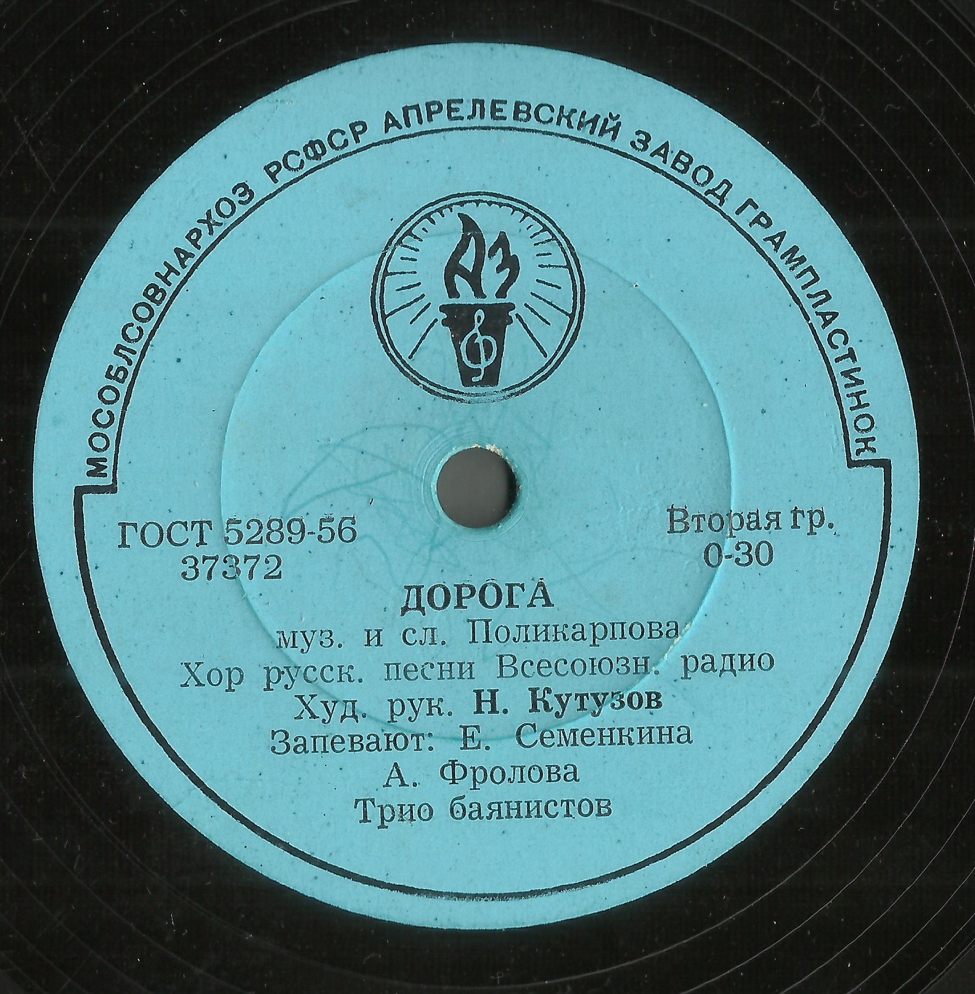Хор русской песни ВР — Пропел гудок заводской / Дорога