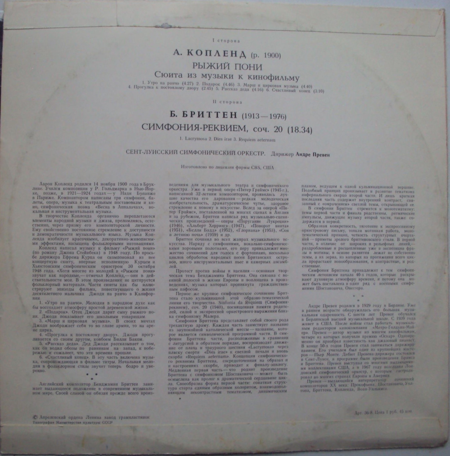 А. КОПЛЕНД. Сюита из музыки к к/ф "Рыжий пони" / Б. БРИТТЕН. Симфония-реквием (Сент-Луисский симф. оркестр, дир. А. Превен)