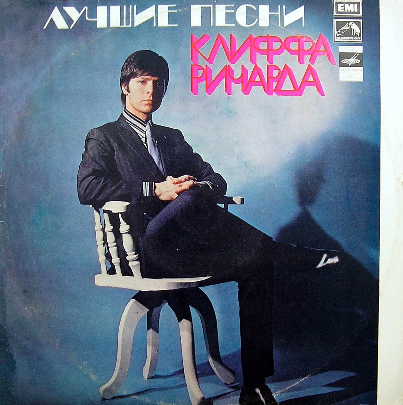 Клифф Ричард. Лучшие песни