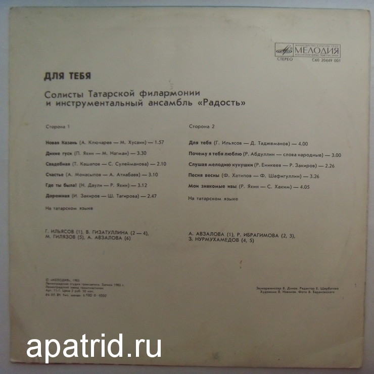 ДЛЯ ТЕБЯ (Синең өчен): Солисты Татарской филармонии и ансамбль «Радость» — на татарском языке