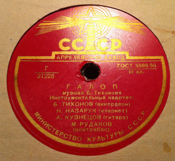 Квартет Б. Тихонова — Вальс / Галоп