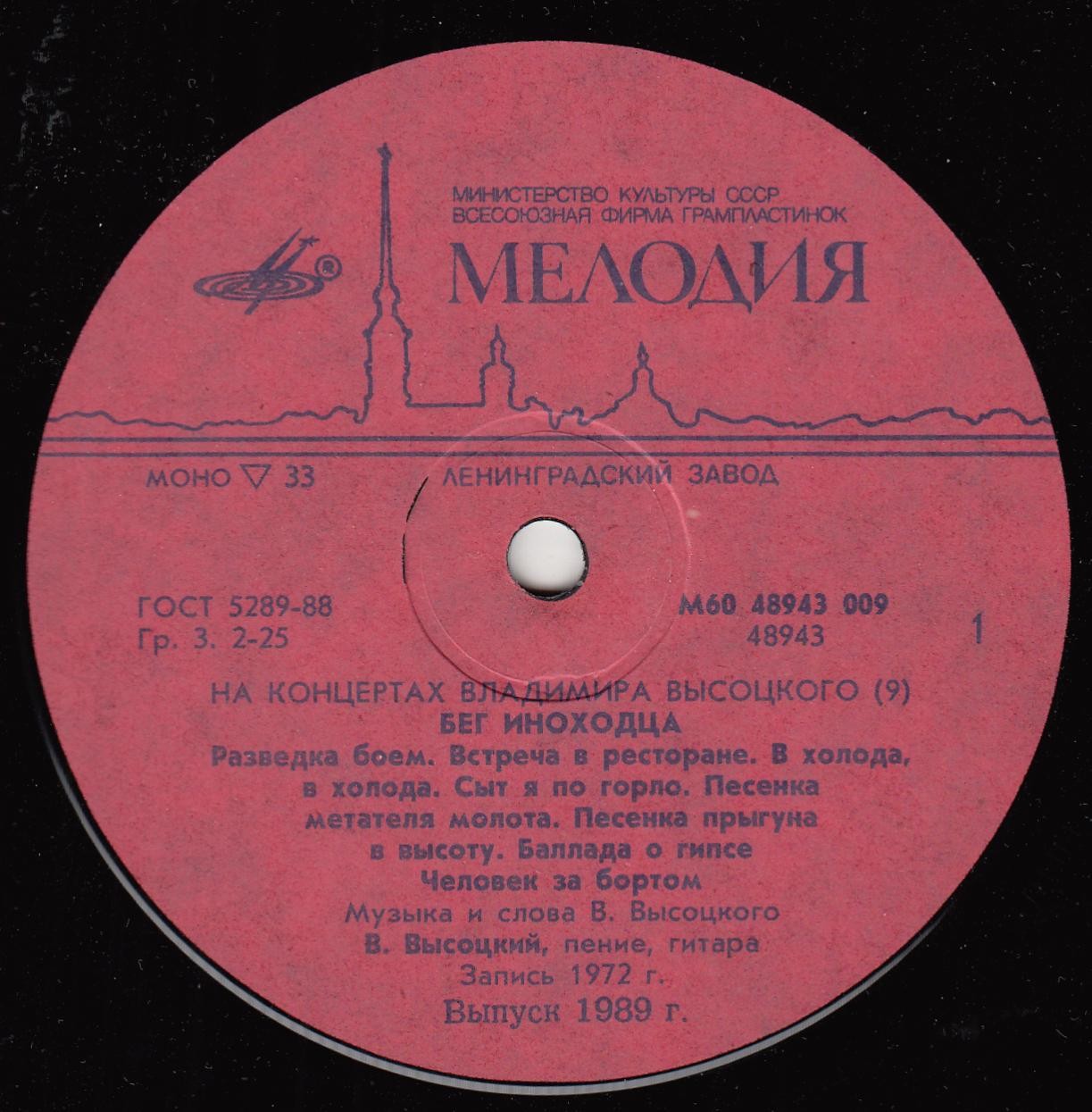 На концертах Владимира Высоцкого №09. Бег иноходца