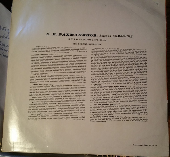 С. РАХМАНИНОВ (1873–1943): Симфония № 2 ми минор, соч. 27 (Е. Светланов)