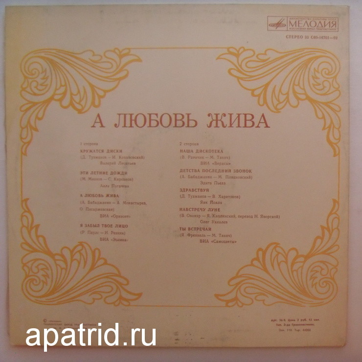 А любовь жива