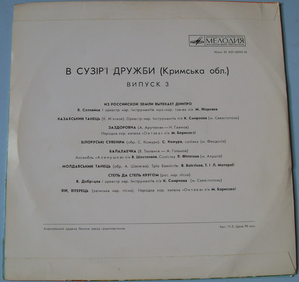 В СУЗIР'Ї ДРУЖБИ (фестиваль). Крымская область
