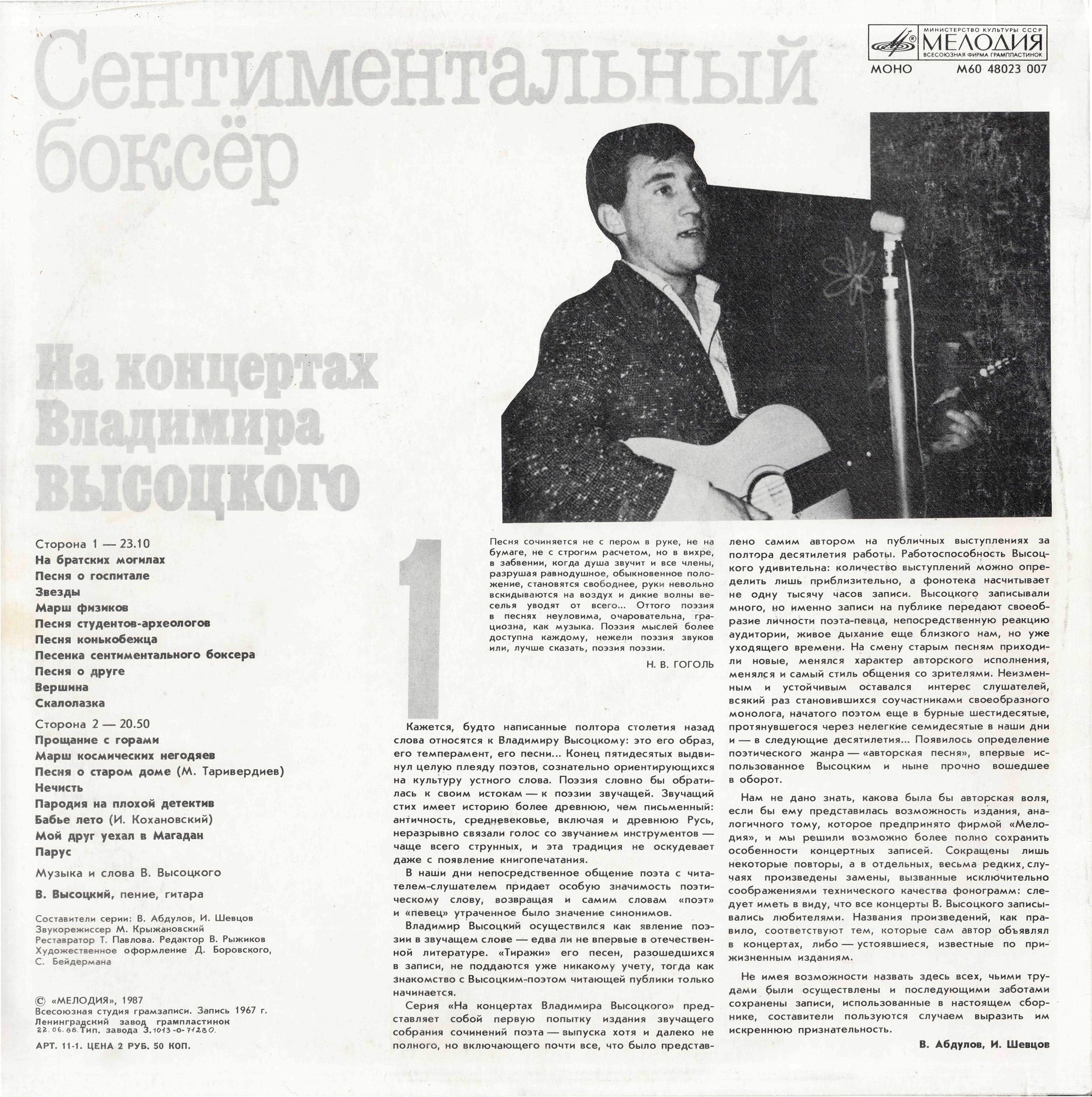 На концертах Владимира Высоцкого №01. Сентиментальный боксёр