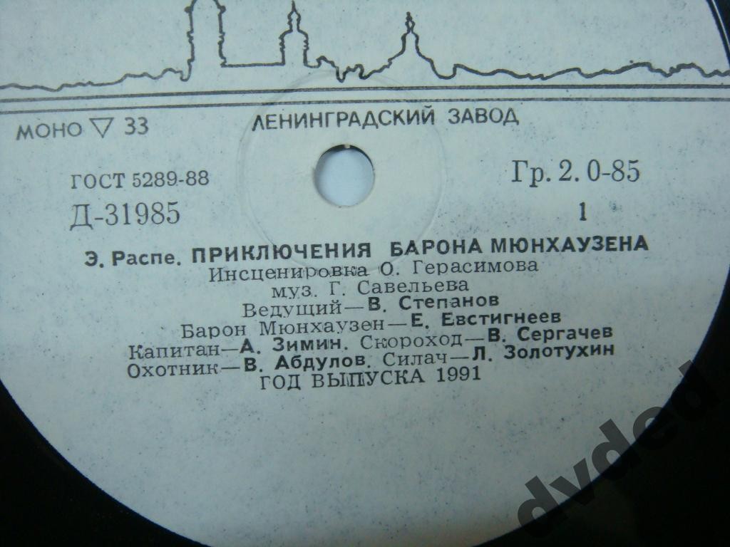 Э. Распе (1736-1794). Приключения барона Мюнхаузена