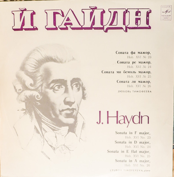 И. ГАЙДН (1732-1809): Сонаты для ф-но № 38-41 по изданию Universal Edition - Любовь Тимофеева (ф-но)
