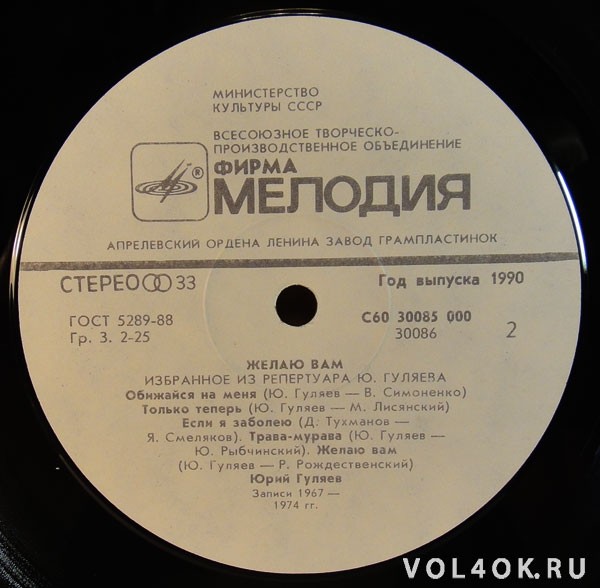 Желаю вам... Избранное из репертуара Юрия Гуляева