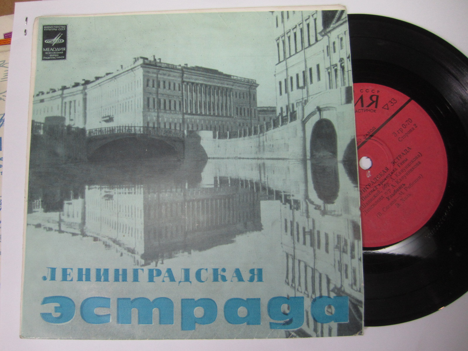 Ленинградская эстрада