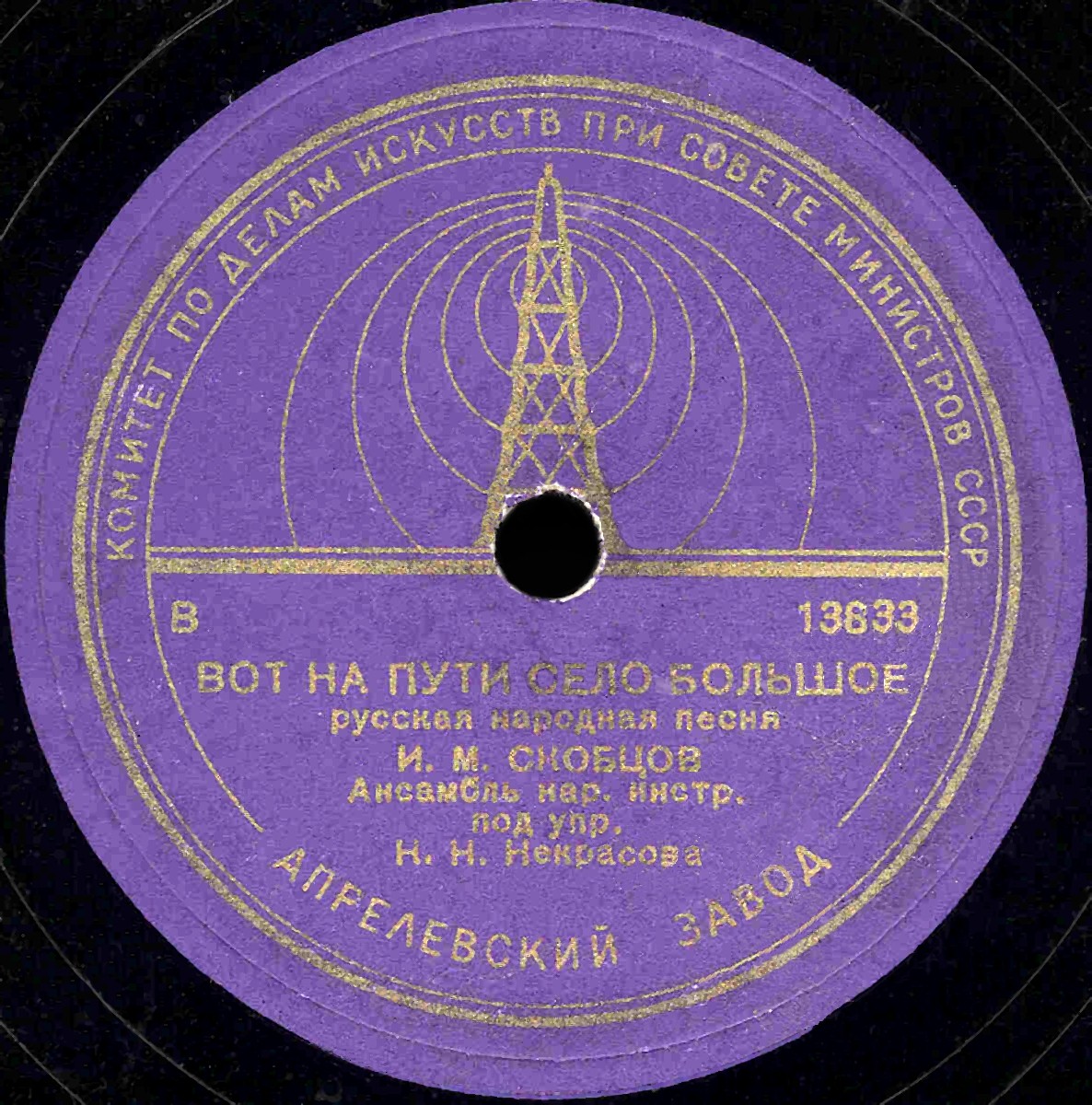 Иван Скобцов — Собирались красны девки / Вот на пути село большое