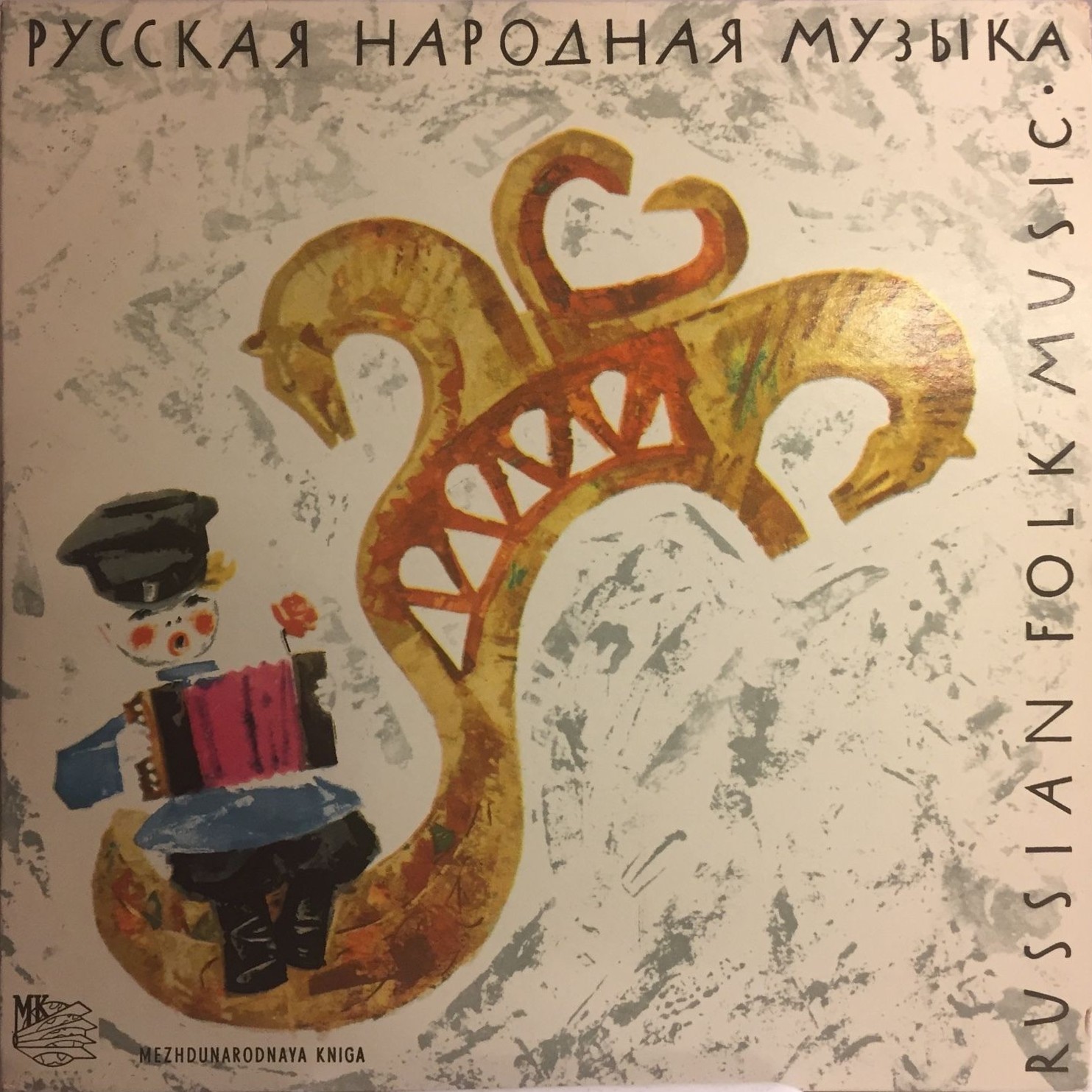 ХОР РУССКОЙ ПЕСНИ ВСЕСОЮЗНОГО РАДИО И ТЕЛЕВИДЕНИЯ