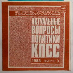 Актуальные вопросы политики КПСС. 1983. Выпуск 3