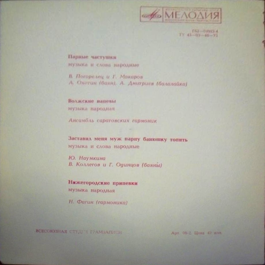 Частушки, напевы, припевки