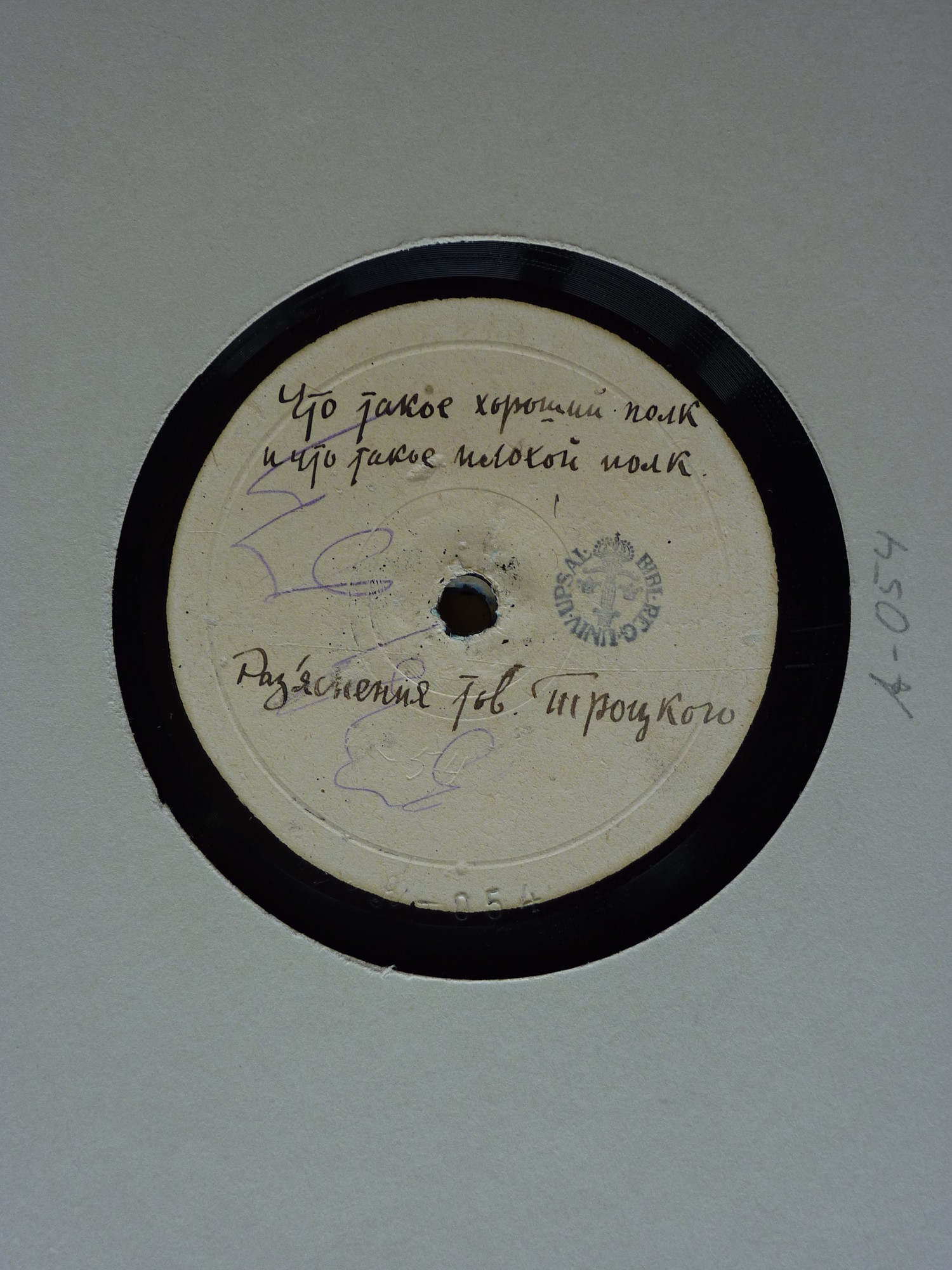 Слово тов. Троцкого - Священная задача Красной армии // Разъяснение тов. Троцкого - Что такое хороший полк и что такое плохой полк