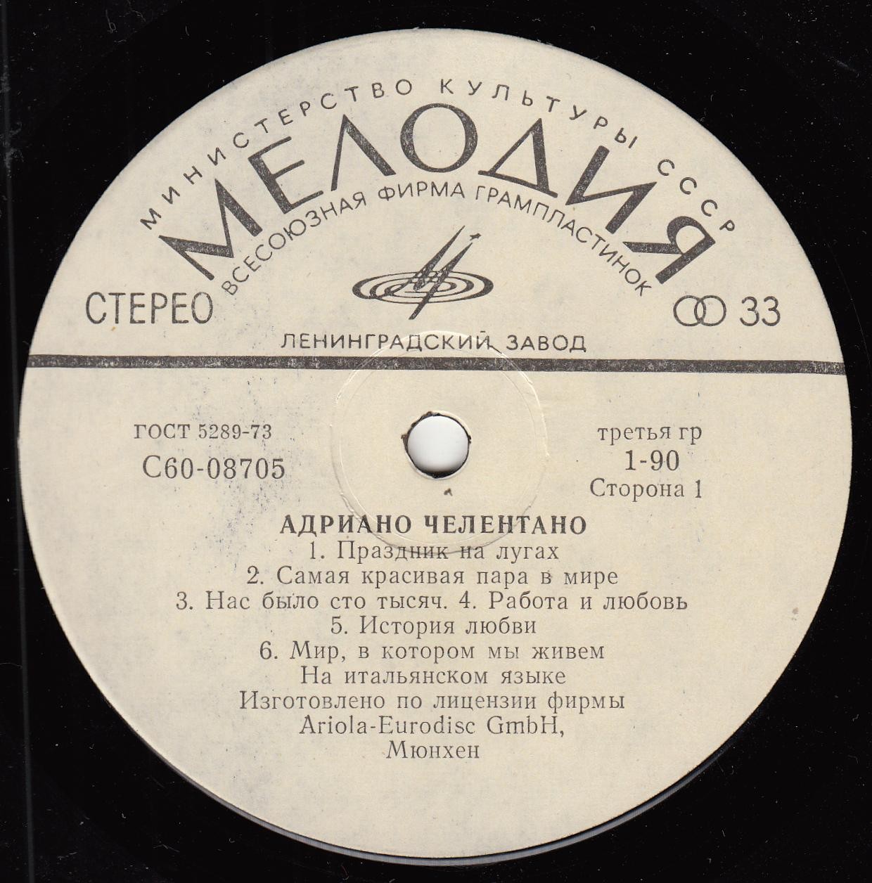 Адриано ЧЕЛЕНТАНО