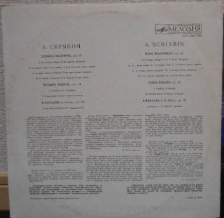 А. СКРЯБИН. Играет С. Фейнберг, ф-но