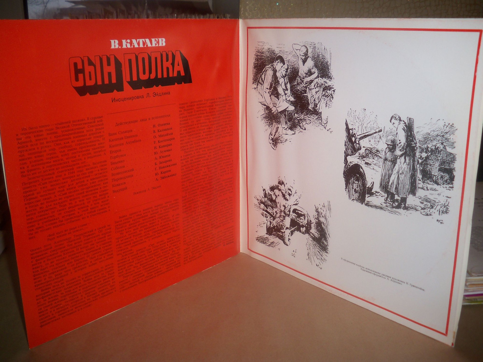 "Сын полка". По повести В. КАТАЕВА. Инсценировка Л. Эйдлина