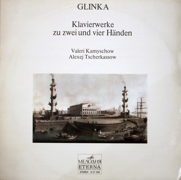 М. ГЛИНКА: Произведения для ф-но (Валерий Камышов) (Пластинка 1)