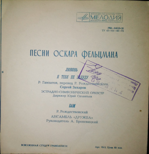 Песни Оскара Фельцмана