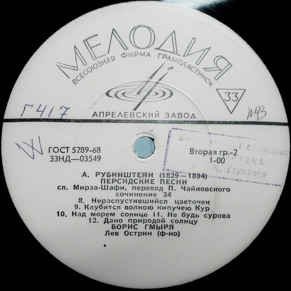 А. РУБИНШТЕЙН (1829–1894): «Персидские песни», соч. 34 (Б. Гмыря)