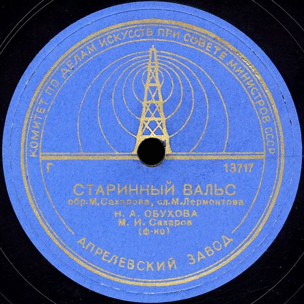 Н. А. Обухова - Старинный вальс