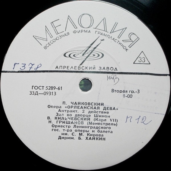 П. ЧАЙКОВСКИЙ (1840–1893): «Орлеанская дева», опера в 4 действиях (Б. Хайкин)