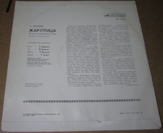 КОЛКЕР Александр Наумович (1933) «Жар-птица», музыкально-драматическая поэма (стихи Г. Алексеева)