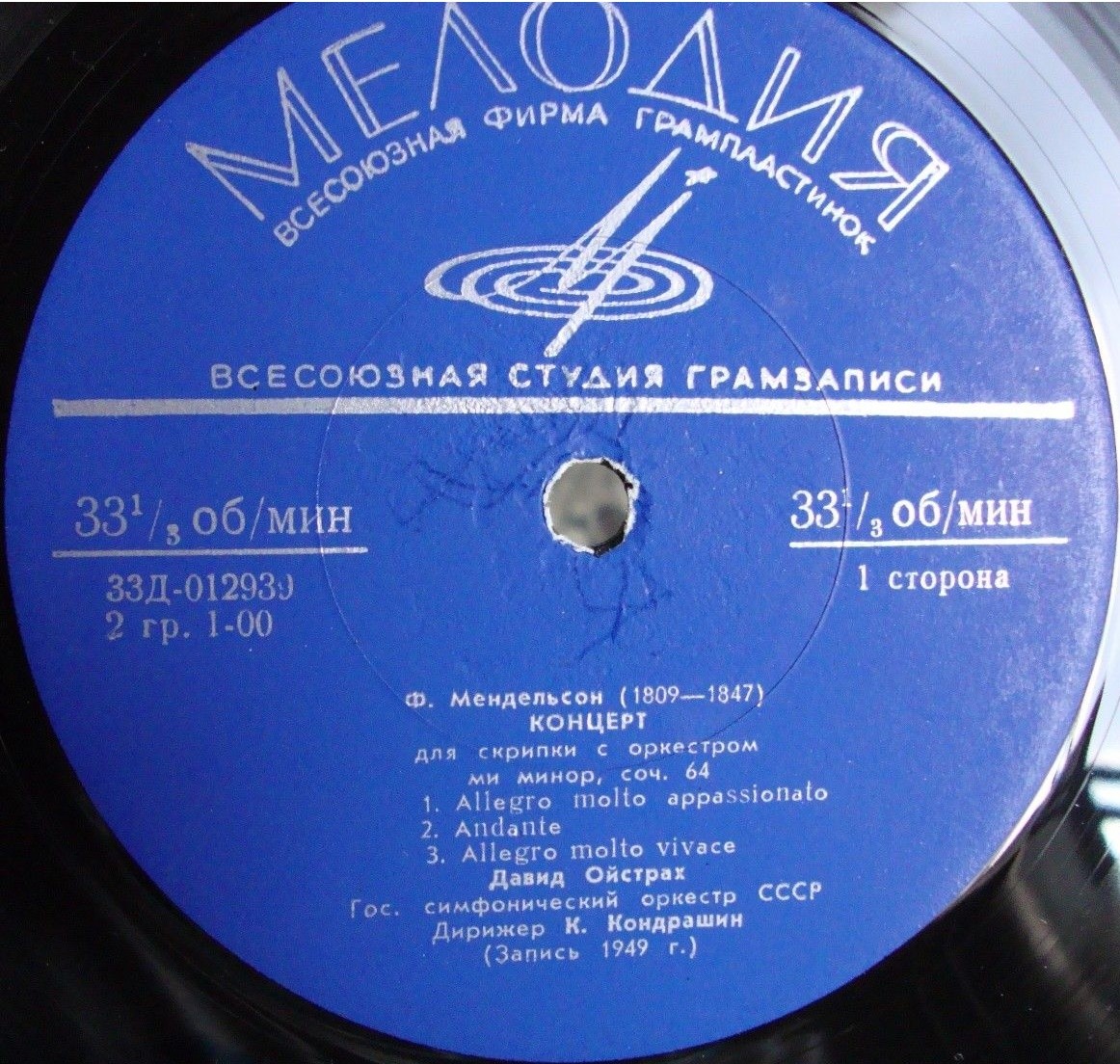 Давид ОЙСТРАХ - Ф. Мендельсон. А. Глазунов