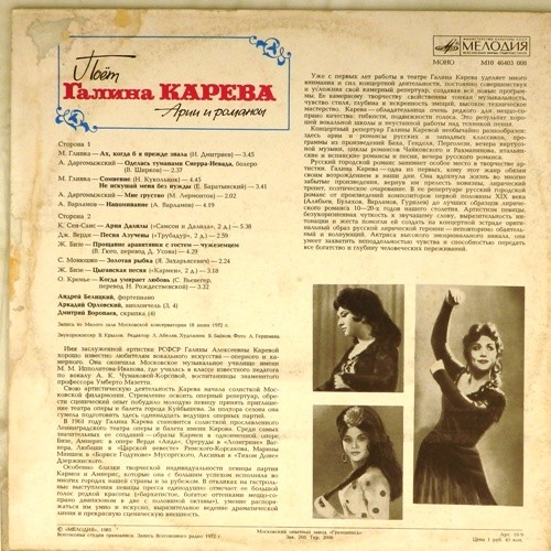 Поет Галина Карева. Арии и романсы