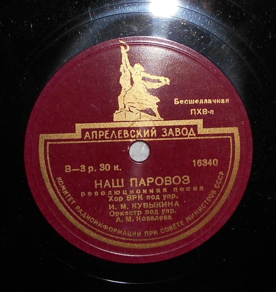 Молодая гвардия / Наш паровоз