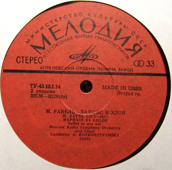 М. Равель. "Дафнис и Хлоя". Балет в 1 д. /  Симф. оркестр и хор Всесоюзного радио,  дир. Г. Рождественский