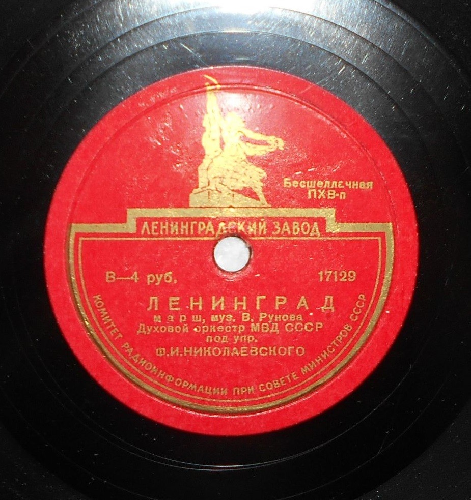 Духовой оркестр МВД СССР п/у Ф. Николаевского - Ленинград // Русский марш