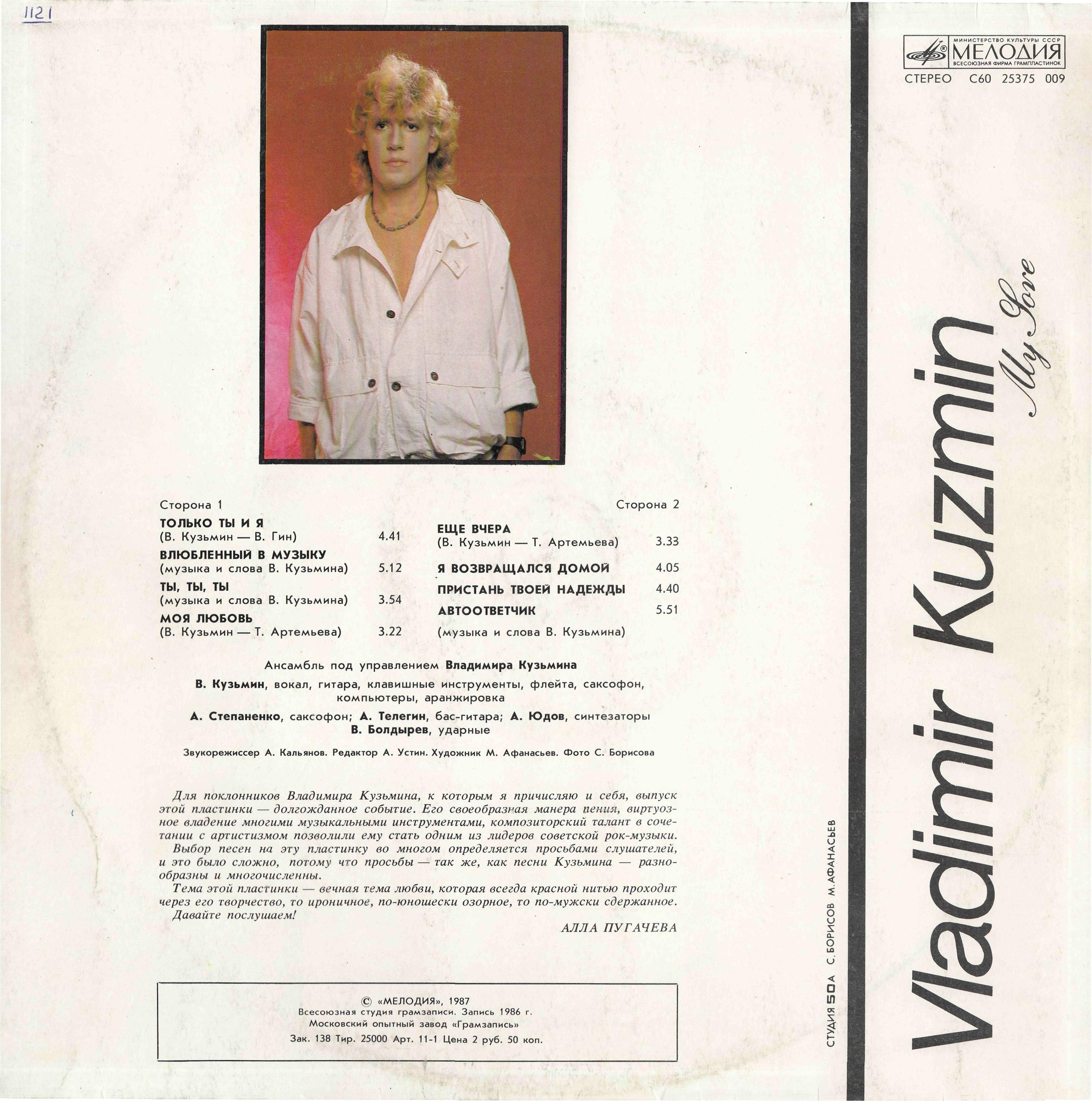 Владимир Кузьмин. «Моя любовь»