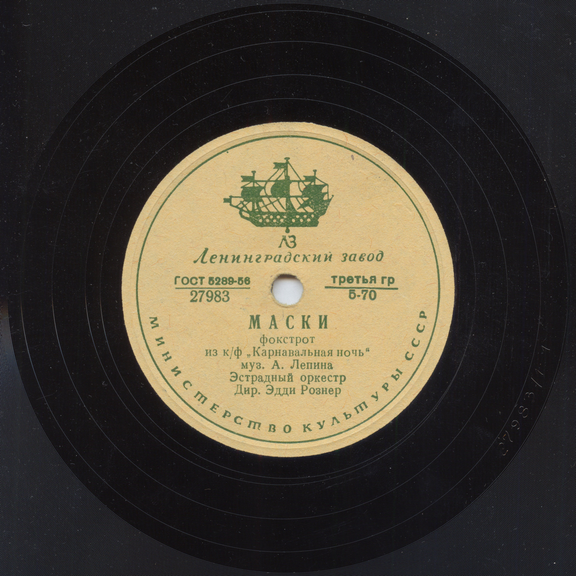 Эстрадный оркестр п/у Э. Рознера