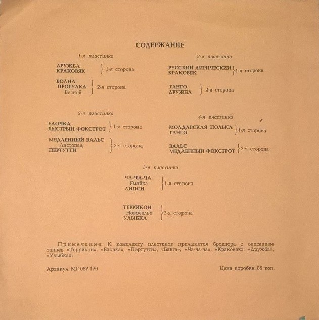 ТАНЦЕВАЛЬНЫЕ РИТМЫ (альбом танцев)