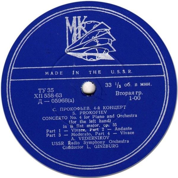 С. Прокофьев (1891–1953). Концерт № 4 для ф-но с оркестром / «Поручик Киже», симфоническая сюита