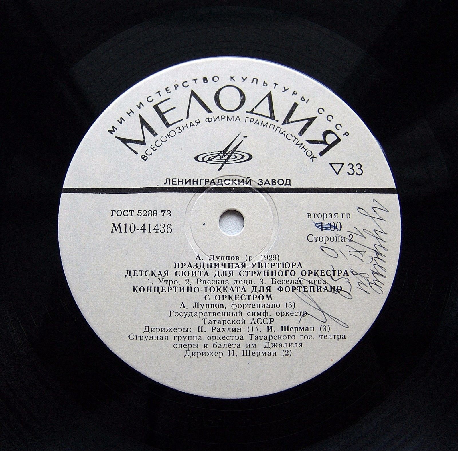 А. ЛУППОВ (1929)