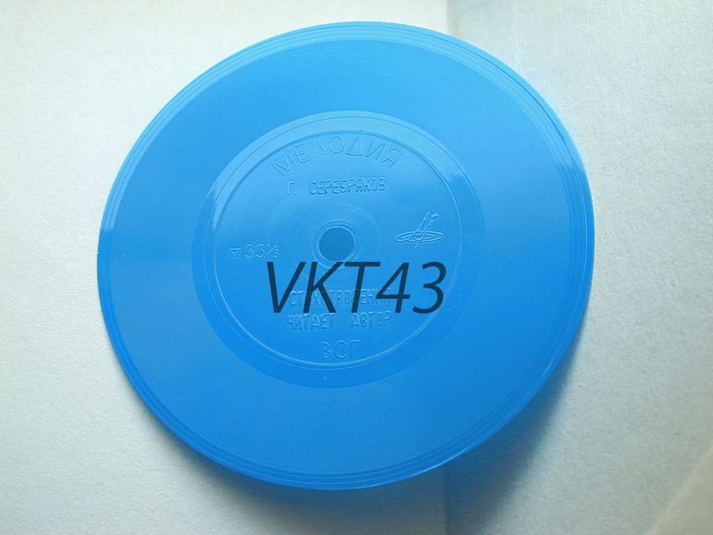 Геннадий Серебряков. Дым Отечества (приложение к книге. Серия "Библиотека поэзии "Россия")