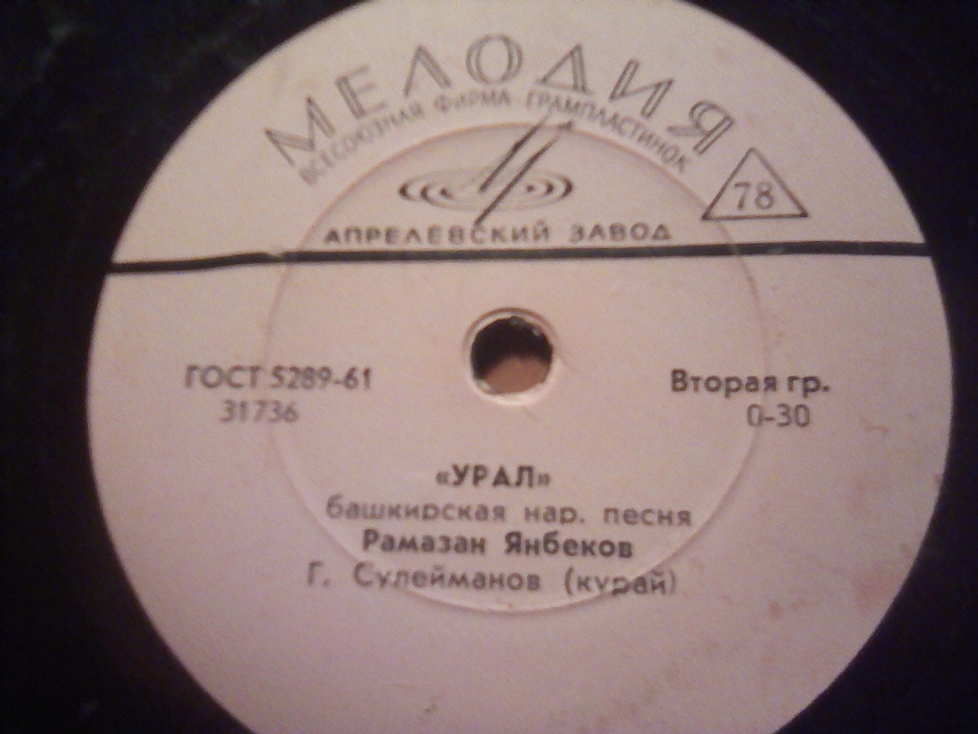 Р. ЯНБЕКОВ (на башкирском языке)