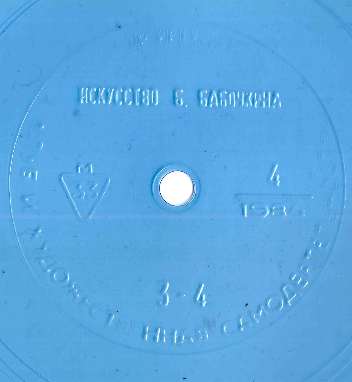 Клуб и художественная самодеятельность №4-1984