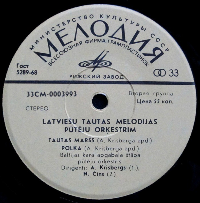 Духовой оркестр Прибалтийского военного округа. Народные мелодии