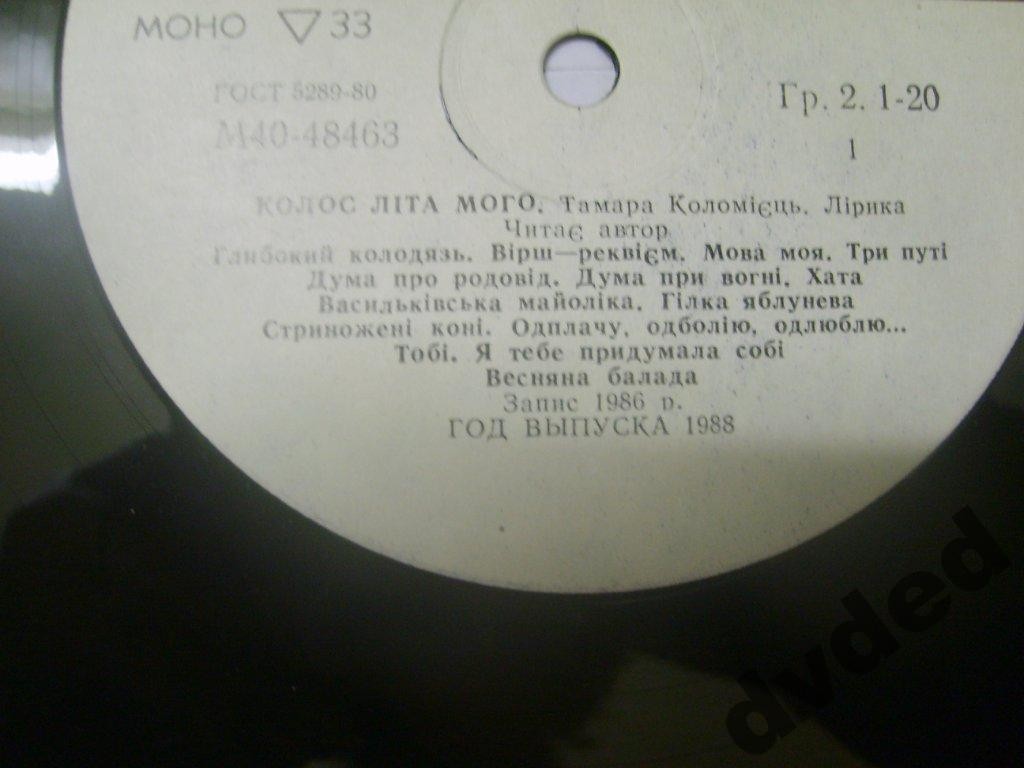 Тамара КОЛОМИЕЦ (1935): «Колос лiта мого», лирика.