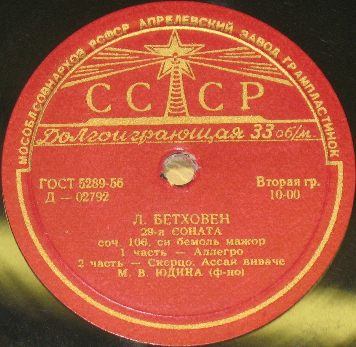 Л. Бетховен: Соната № 29 соч. 106 (Мария Юдина, фортепиано)
