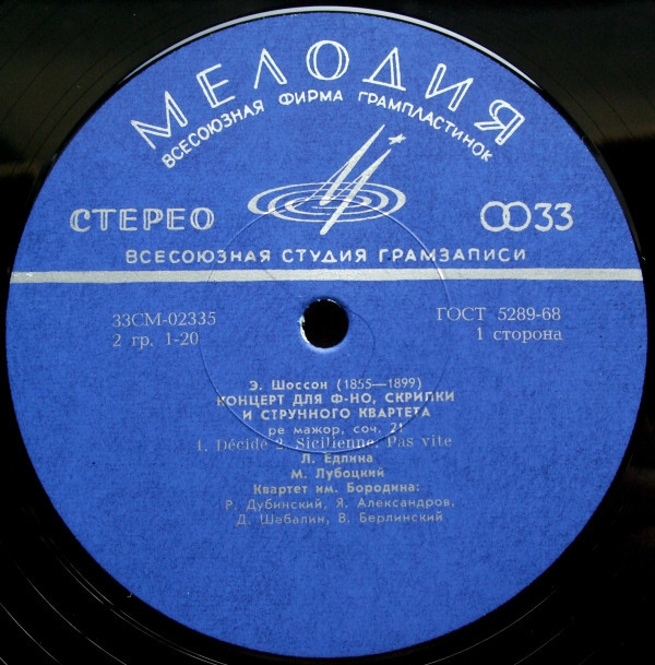 Э. ШОССОН (1855–1899): Концерт для ф-но, скрипки и струнного квартета ре мажор, соч.21