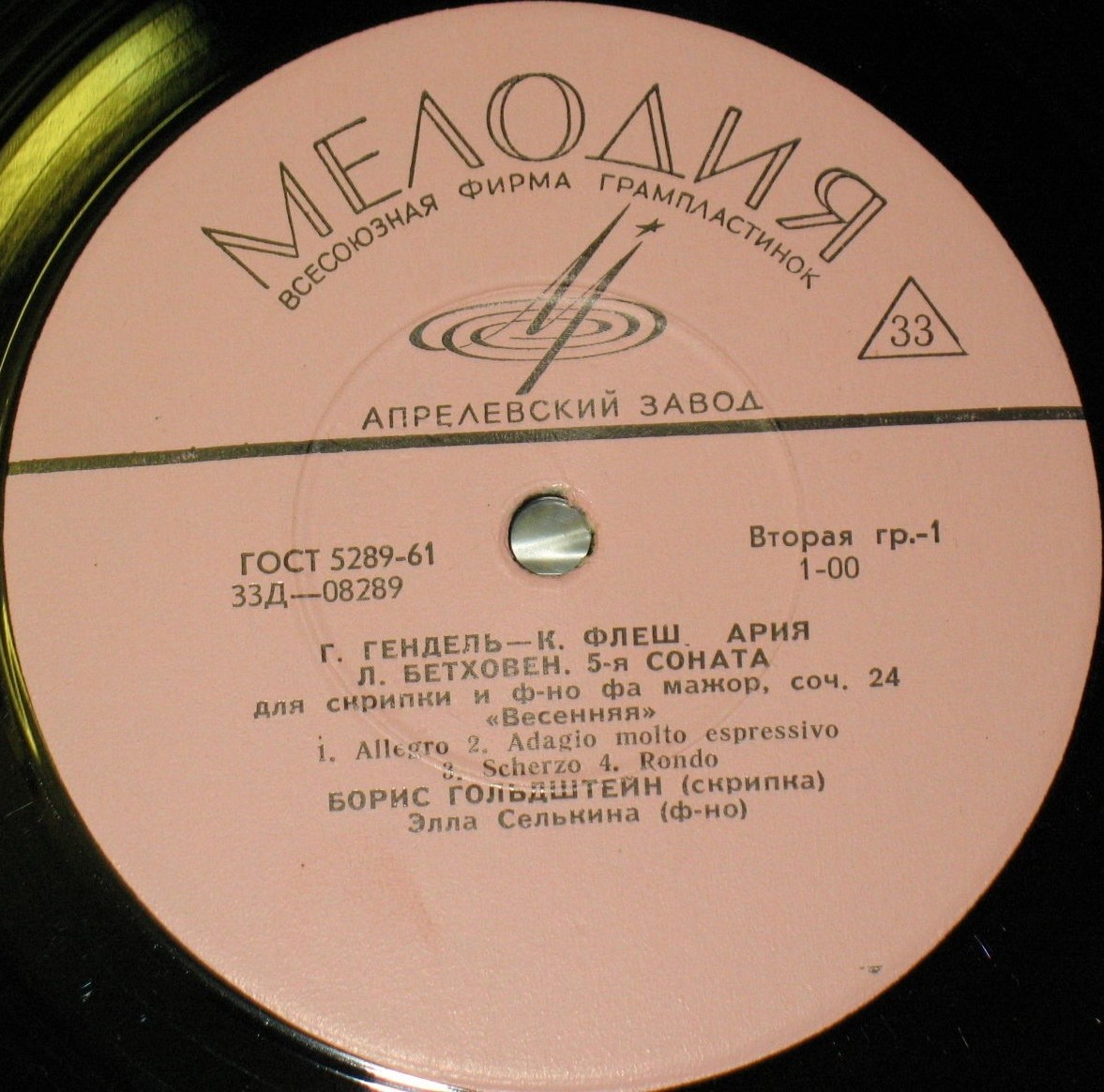 Концерт Бориса Гольдштейна (скрипка)