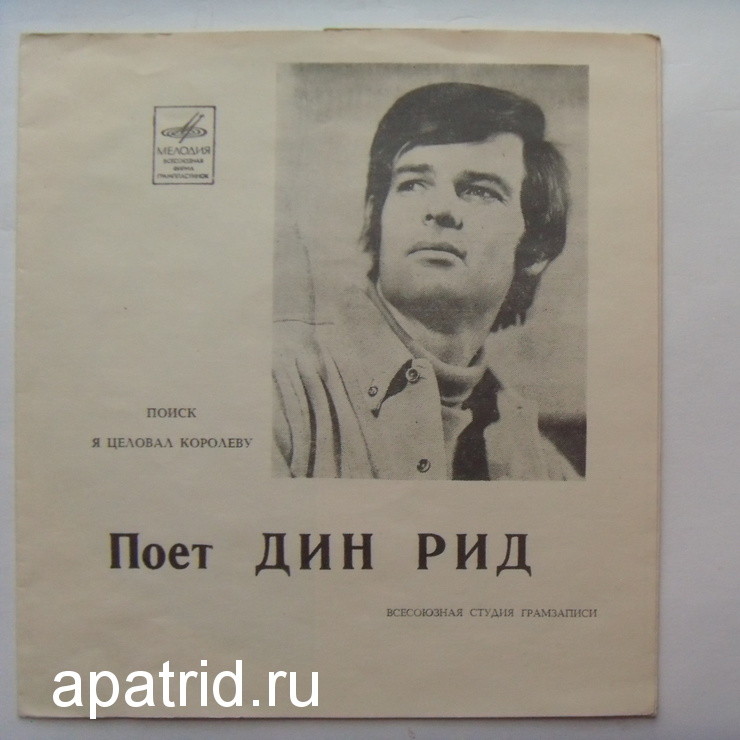Поёт Дин Рид