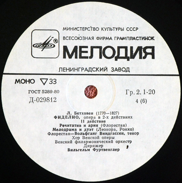 Л. Бетховен: Фиделио, опера в 2 действиях (В. Фуртвенглер)